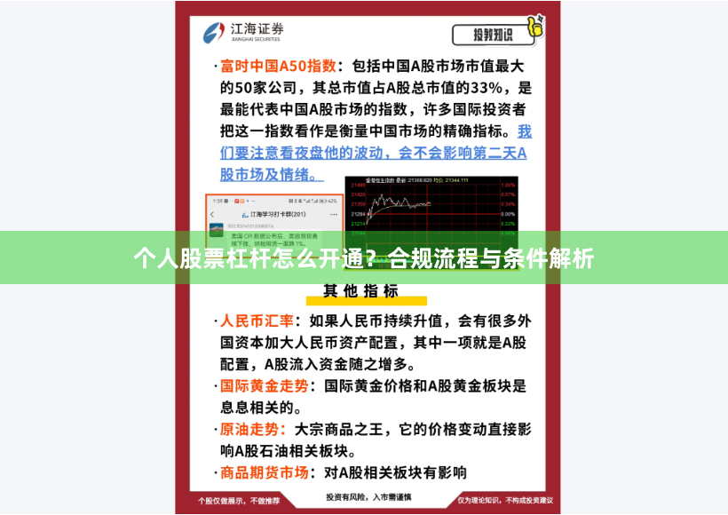 个人股票杠杆怎么开通？合规流程与条件解析